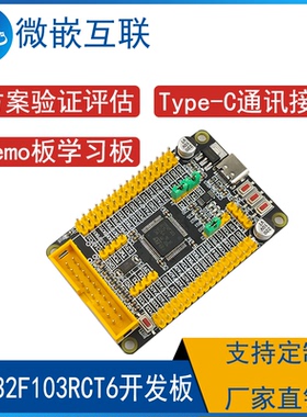 STM32F103RCT6开发板 最小系统核心板/学习板/实验板 USB转串口