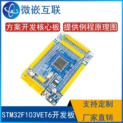 鸿蒙Liteos STM32F103VET6 VCT实验板 开发板 学习板 核心板 FSMC