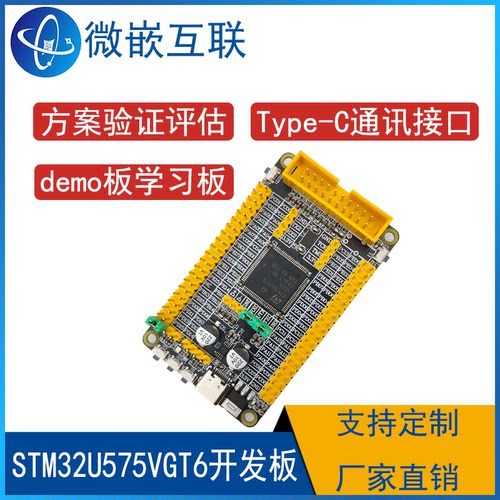 STM32U575VGT6开发板 STM32U575核心板学习板 单片机 方案评估板