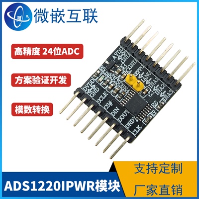 ADS1220模块 ADS1220IPWR方案验证开发板 ADC 24位模数转换