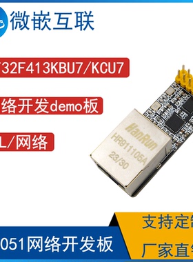 DM9051以太网模块 AT32F415KBU7网络开发板 方案评估验证板