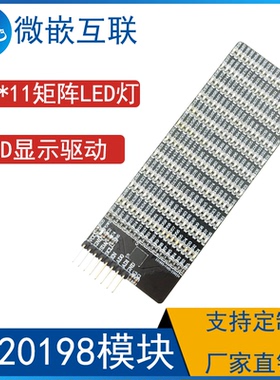 AW20198QNR模块18*11矩阵LED呼吸闪光灯驱动方案开发验证学习板