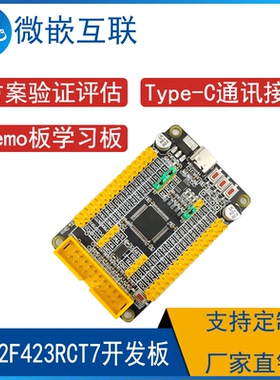 雅特力 AT32F423RCT7开发板 学习板最小系统板 评估板方案deom板