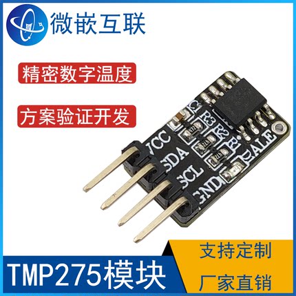 TMP275模块 温度传感器 精密数字温度 方案评估开发板验证板