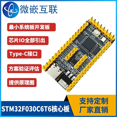 STM32F030C6T6开发板 核心板 方案验证学习板 STM32F030最小系统