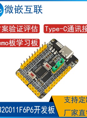 STM32C011F6P6开发板核心板学习板验证板ARM单片机 MCU最小系统板