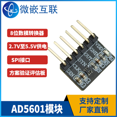 AD5601模块AD5601BKSZ-REEL7方案验证板8位数模转换器DAC SPI接口
