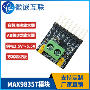 MAX98357模块 音频功率放大器 D类放大器3W 原装MAX98357AETE+T