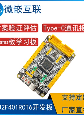 STM32F401RCT6开发板 最小系统 核心板 STM32评估板学习板