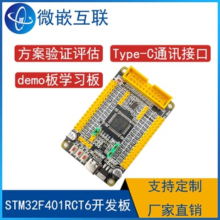 STM32F401RCT6开发板 最小系统 核心板 STM32评估板学习板