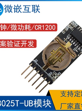 RX8025T-UB模块 I2C温补型微功耗实时时钟 时钟模块 CR1220电池