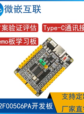 HC32核心板 HC32F005C6PA开发板方案开发验证评估板 最小系统