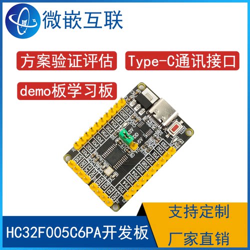 HC32核心板 HC32F005C6PA开发板方案开发验证评估板 最小系统
