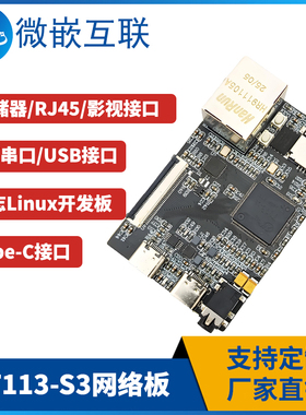 RTL8201F以太网 全志T113-S3网络开发板学习功能板  Liunx系统板