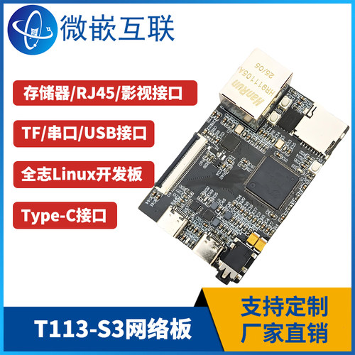 RTL8201F以太网 全志T113-S3网络开发板学习功能板  Liunx系统板
