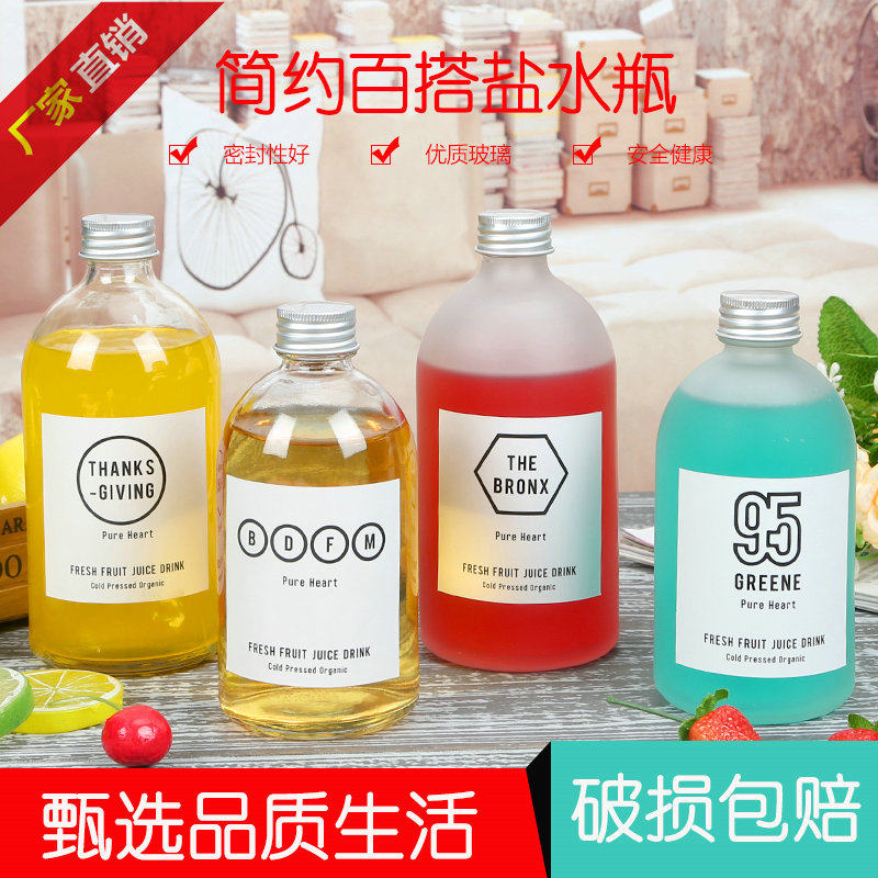 清仓透明蒙砂果酒瓶盐水瓶密封加厚饮料瓶饮品店专用不生锈分装瓶
