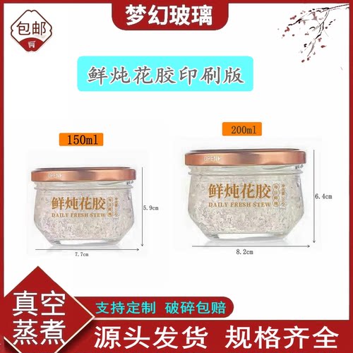 食品级耐高温燕窝炖盅密封罐
