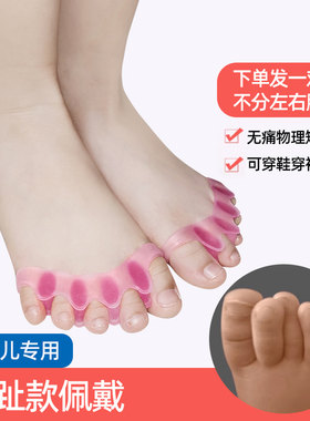 五指款婴儿脚趾矫正器儿童专用宝宝重叠分趾器小孩幼儿拇指外翻
