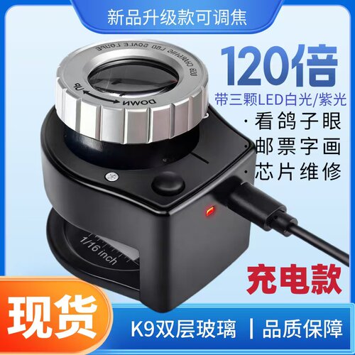 手持放大镜鉴定专用120倍高清宝石珠宝文玩鸽子眼高倍照布茅台酒