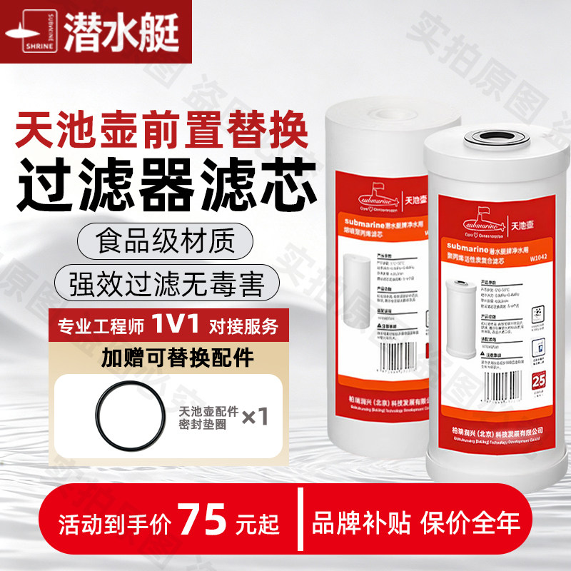 潜水艇前置过滤器滤芯天池壶滤芯图片