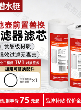 潜水艇前置过滤器滤芯天池壶滤芯