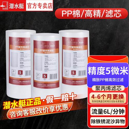 潜水艇前置过滤器滤芯PP棉高精滤