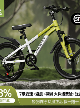 凤凰儿童自行车6-12岁男女孩中大童碟刹变速山地脚踏车小学生礼物