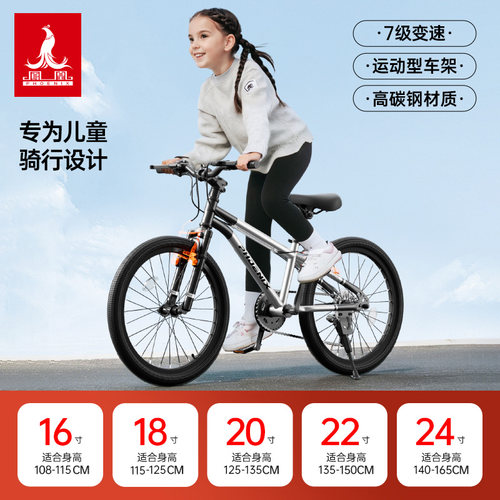凤凰骑客儿童车6-15岁变速山地车