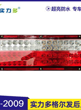 实力多江淮格尔发后尾灯总成A3A5A6K3K5W/K6改装LED尾灯原厂配件