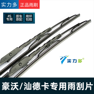 TX汕德卡G7雨刮器片雨刷片 TH7 实力多适配重汽豪沃雨刮片A7 T7H
