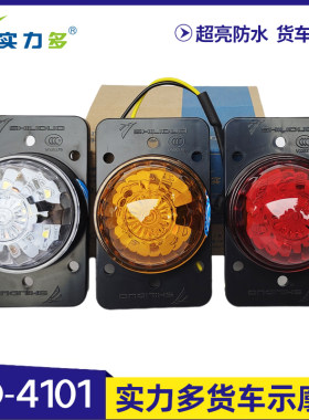 实力多厢式货车示廓灯12V24V车顶示宽灯箱货外顶灯四角灯车厢灯