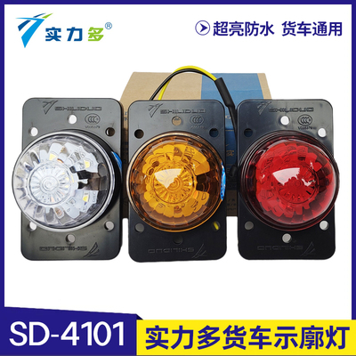 实力多厢式货车示廓灯12V24V车顶示宽灯箱货外顶灯四角灯车厢灯