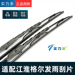 K5W A5X A6L雨刮片雨刷器片 实力多适配JAC江淮格尔发K3