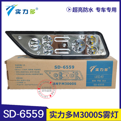 实力多德龙新M3000S加装雾灯LED总成改装电子防雾灯高亮强光大灯