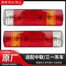 适配中联吊车三一吊车尾灯总成251V250A25T 55吨80吨后尾灯刹车灯