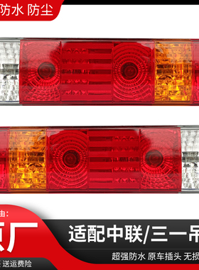 适配中联吊车三一吊车尾灯总成251V250A25T/55吨80吨后尾灯刹车灯