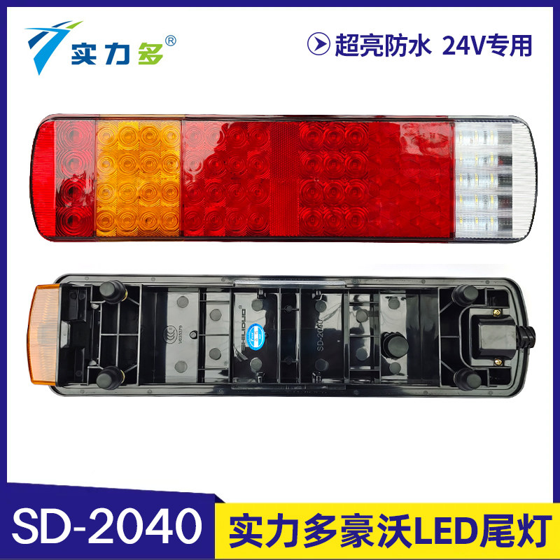 实力多豪沃LED尾灯总成汕德卡G5/G5S豪沃TX/380后尾灯刹车灯超亮