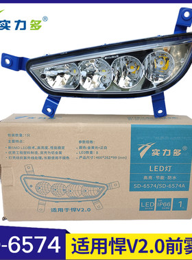 实力多解放悍V2.0LED雾灯总成超亮前防雾灯黄白光驾驶室原厂配件