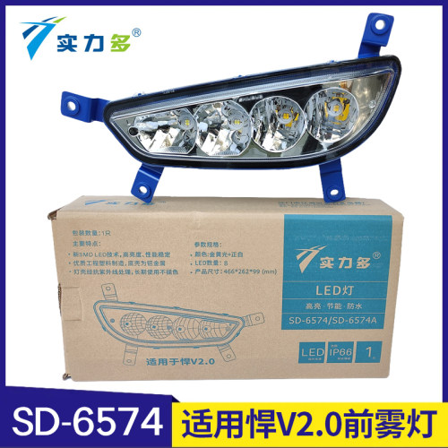 实力多解放悍V2.0LED雾灯总成超亮前防雾灯黄白光驾驶室原厂配件