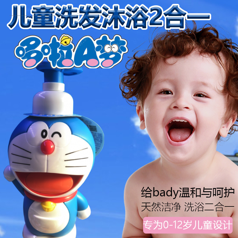 哆啦a梦儿童二合一洗澡沐浴露