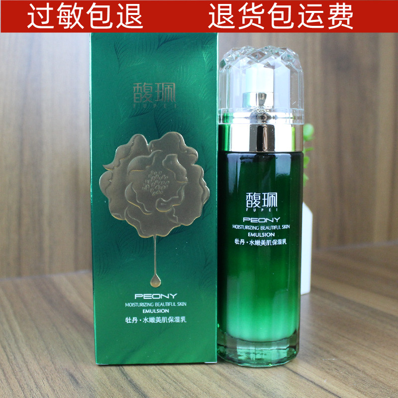 中国馥珮补水保湿任何肤质