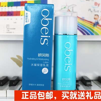 欧贝斯100ml凝润保湿乳液