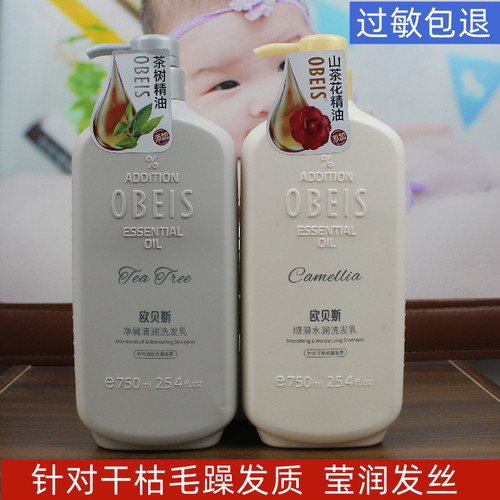 欧贝斯洗发水绿茶控油去屑止痒洗发乳露顺滑保湿男女精油洗头膏 - 封面