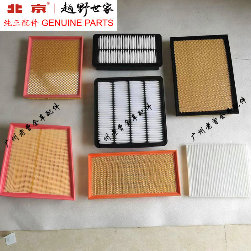 适用北京BJ40L BJ40PLUS空气格滤芯北京汽车BJ40 BJ20空调格滤芯