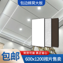 600x1200铝蜂窝板集成吊顶厨房卫生间卧室客厅隔断板天花板吊顶