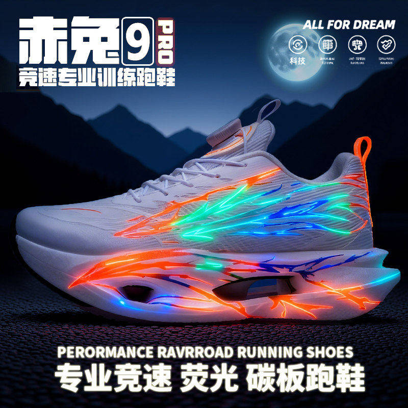 青少年跑步鞋赤兔9pro碳板儿童跑鞋网面透气男童专业小学生运动鞋