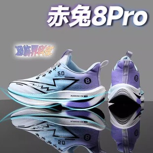 2026新款赤兔8pro碳板跑步鞋男童马拉松男女中大童跑鞋学生运动鞋
