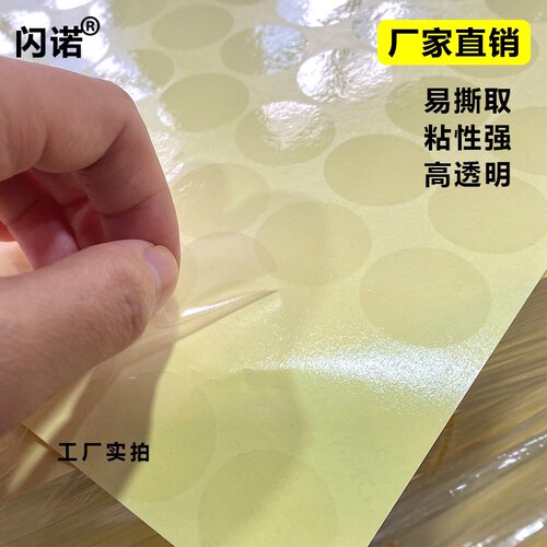 圆形封口贴透明加粘彩盒不干胶