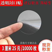 透明圆形封口贴PVC不干胶圆点加粘防水pet贴纸可定制印刷 包邮
