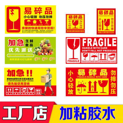 易碎品小心轻放警示贴加粘不干胶